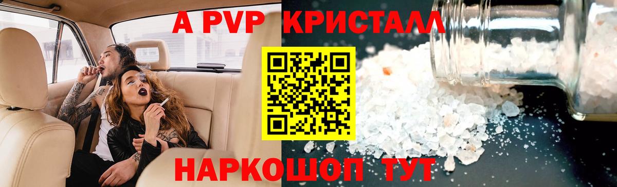 Alpha PVP СК  Вход с VPN  Братск  A-PVP Crystall  А ПВП Crystall 