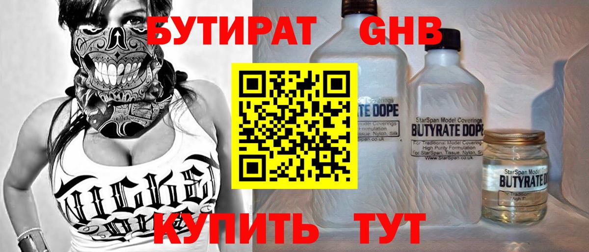Бутират GHB  Вход с VPN  БУТИРАТ  Братск 