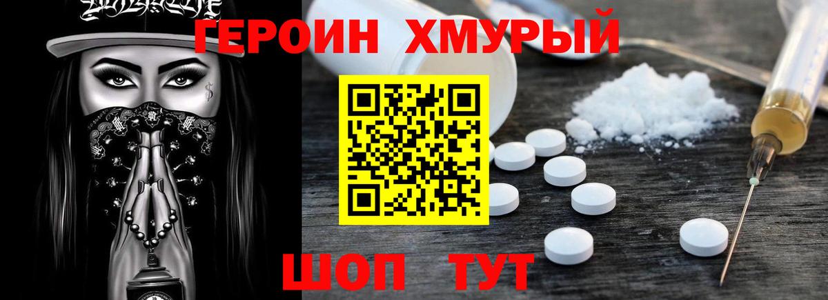 Братск  ГЕРОИН Heroin  Героин  Вход с VPN 