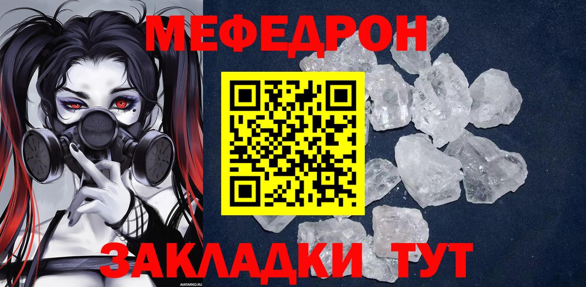 Мефедрон кристаллы Братск